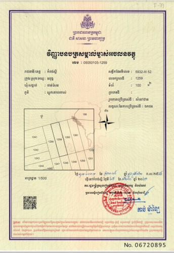 ដីលក់ប្រញាប់