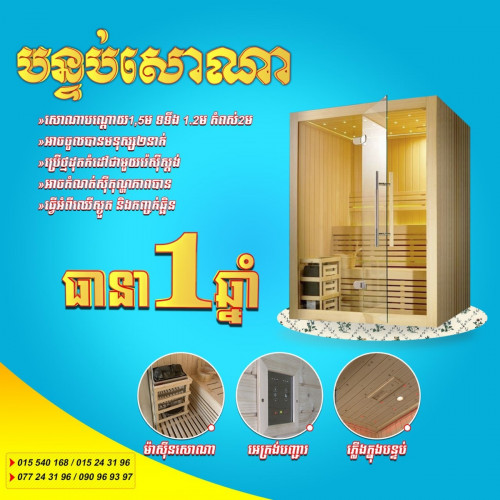 Steam room Price 1.00 in Phnom Penh, Cambodia S_savet