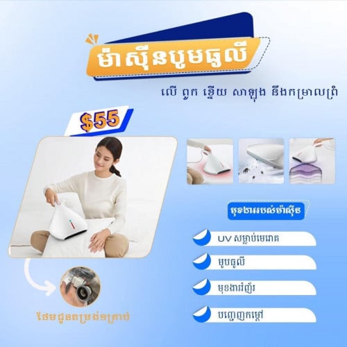 ម៉ាសុីនបូបធូលី