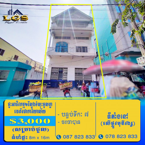 🏠ផ្ទះអាជីវកម្ម house for RENT Price 3000 in Phsar