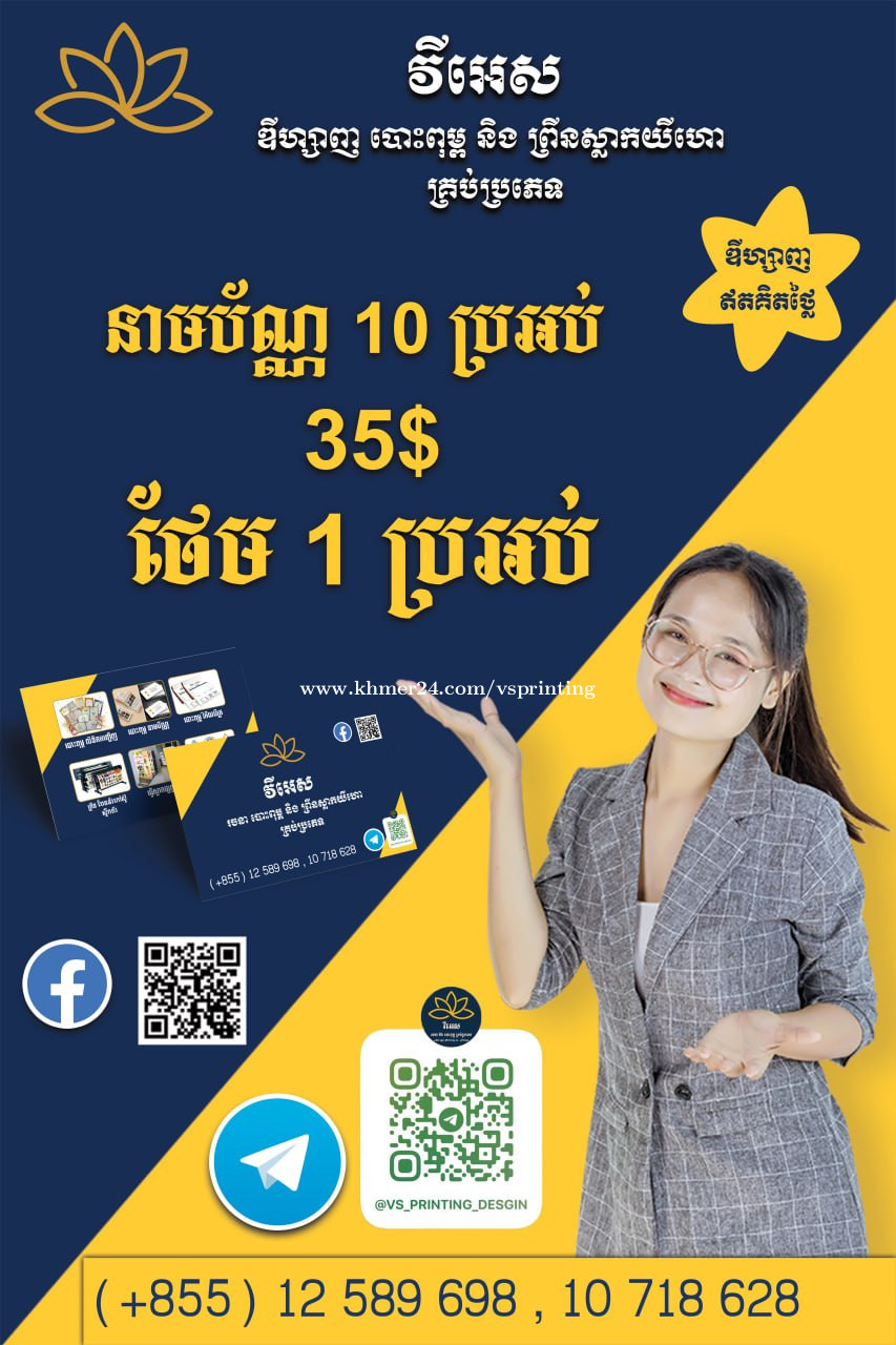 ទទួលធ្វើនាមប័ណ្ណចាប់ពី ១០ប្រអប់ ថែម ១ ប្រអប់ ៕ in Phnom Penh, Cambodia