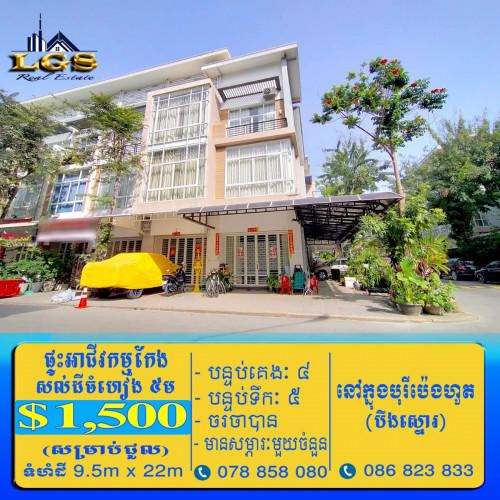 🏡ផ្ទះអាជីវកម្ម កែង house at corner for RENT Price 1500