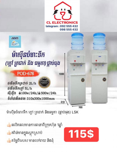 ម៉ាសុីនចំរុះទឹក​ LSK