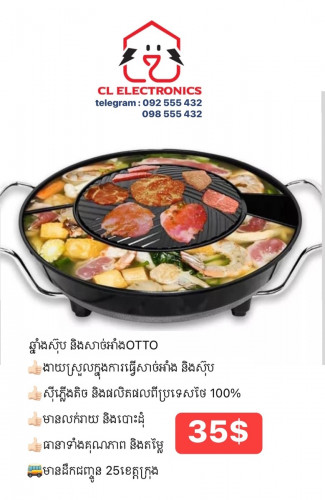 ឆ្នាំងស៊ុប​ នឹងអាំងសាច់​ OTTO