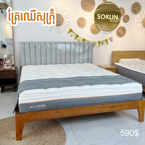 គ្រែឈើសុក្រុំ ម៉ូតទាន់សម័យ