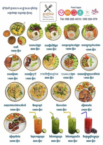 ហាងឆ្ងាញ់មែន លក់អនឡាញ នៅតាមគ្រប់ App ដឹកជញ្ជូនទាំងអស់ ធានាឆ្ងាញ់ដូចឈ្មោះ