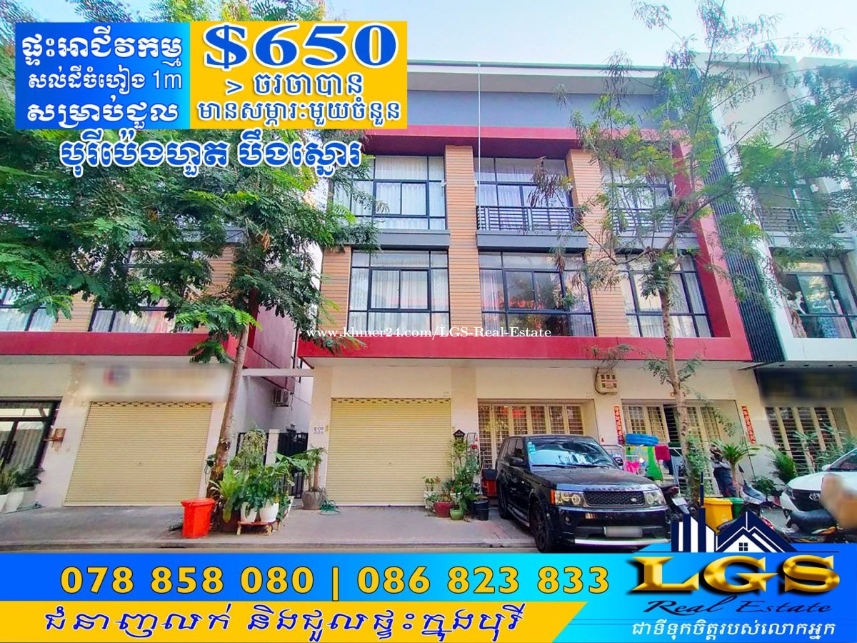 ផ្ទះអាជីវកម្ម សម្រាប់ជួល / Shop House for RENT Price 650 in Nirouth