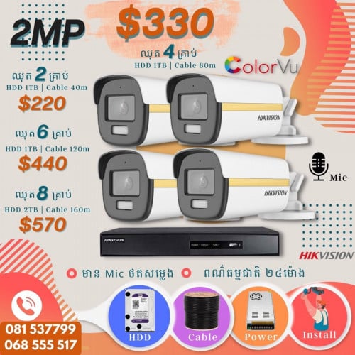 កាមេរ៉ាសុវត្តិភាព ពណ៌24ម៉ោង ColorVu Hikvision