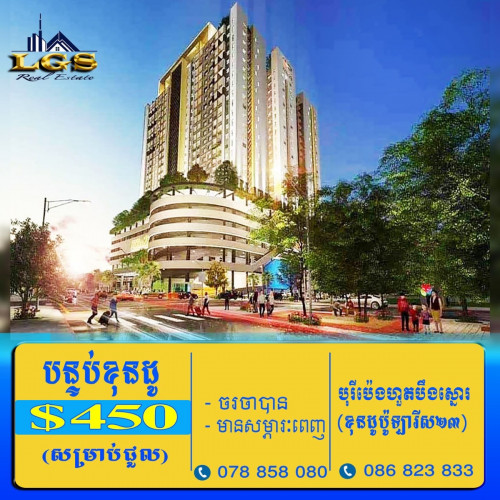 បន្ទប់ខុនដូ សម្រាប់ជួល / Condo for RENT តំលៃ 450 ក្នុង និរោធ
