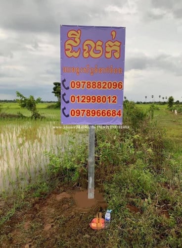 ដីលក់