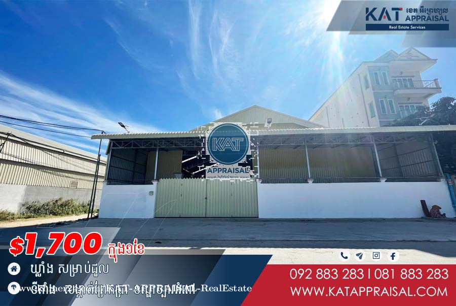 ឃ្លាំងសម្រាប់ជួល Warehouse for Rent Price 1700 in Preaek Pra, Chbar