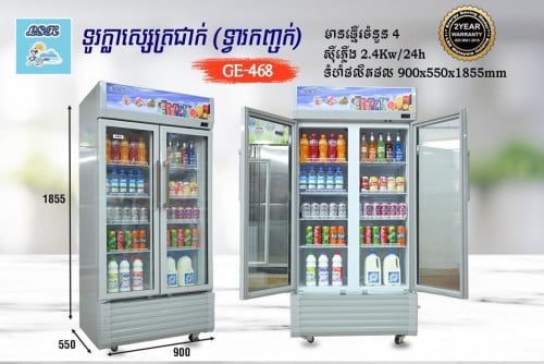 ទូក្លាសេទ្វារពីរ LSK GE-468  តម្លៃពិសេស ថ្មី ធានា២ឆ្នាំ