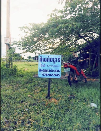 ដីលក់