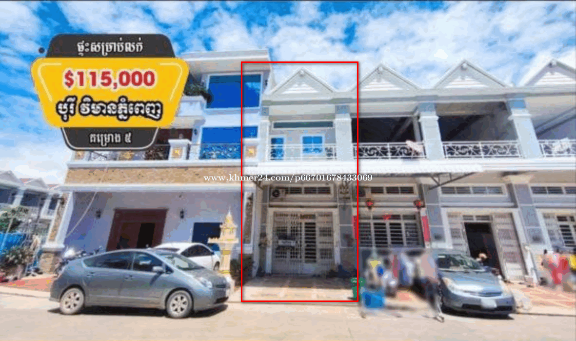 ផ្ទះលក់បន្ទាន់ ទីតាំងបុរីវិមានភ្នំពេញ / House for sale (Vimean Phnom