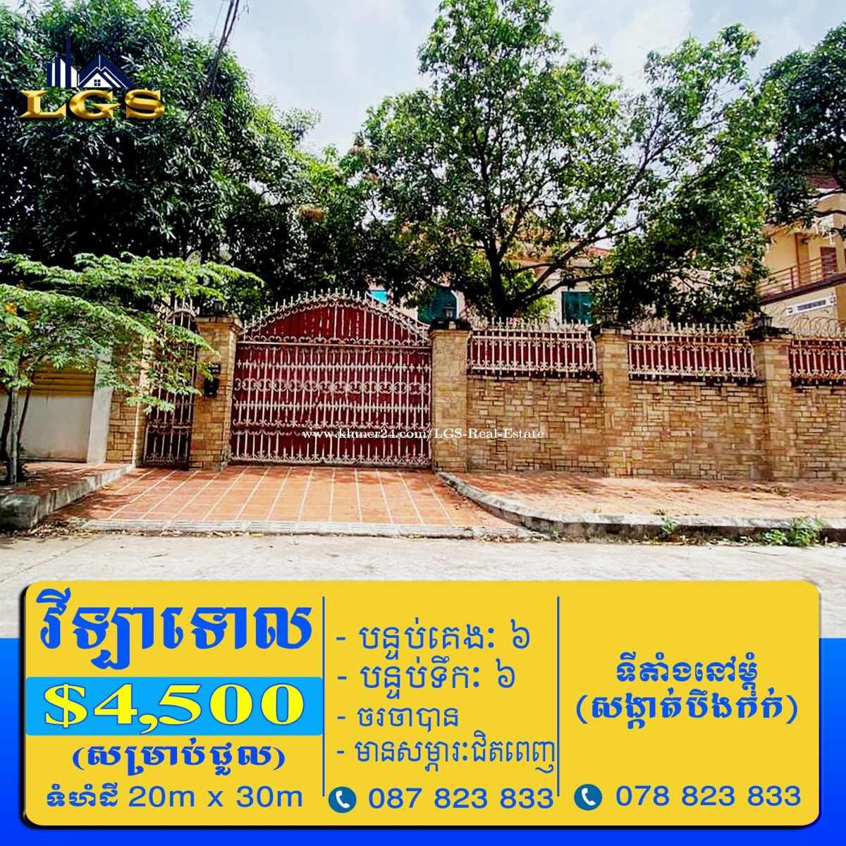 វីឡាទោល សម្រាប់ជួល Single Villa for Rent Price 4500.00 in Boeng Kak