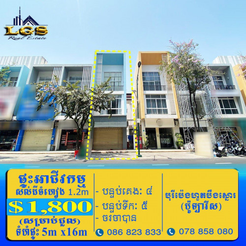 ផ្ទះអាជីវកម្មសល់ដីចំហៀង1.2m សម្រាប់ជួល/ Shop house for RENT Price 1800