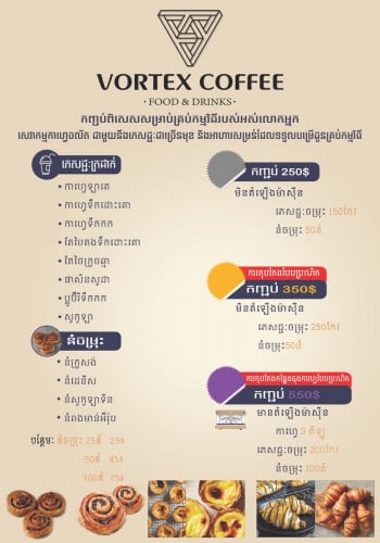 Vortex កាហ្វេចល័ត