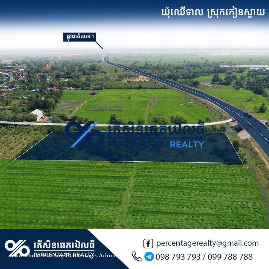 ដីលក់ជាប់ក្រវ៉ាត់ក្រុងទី3 Land For Sale Ring Road 3 Price 150.00 in