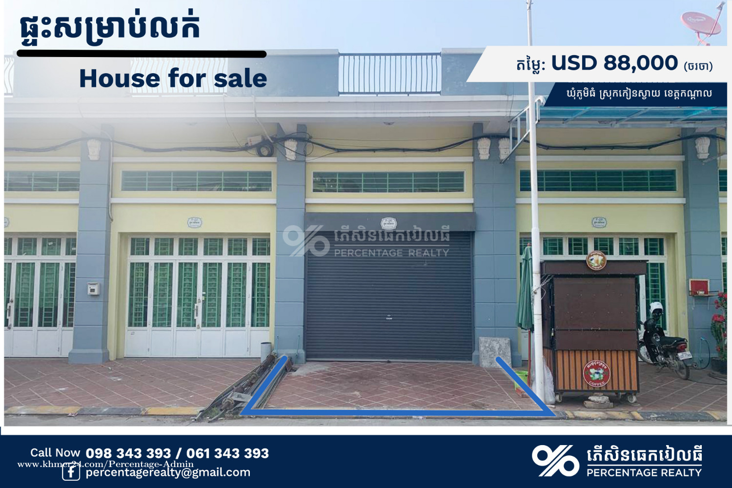 / House for sale / ស្ថិតនៅភូមិធំ ឃុំភូមិធំ ស្រុកកៀនស្វាយ Price 85000.00 in Nirouth, Chbar Ampov