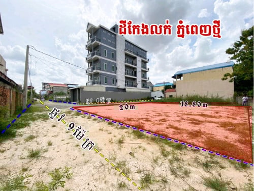 ដីកែងភ្នំពេញថ្មីសម្រាប់សាងសង់វីឡាឃ្លាំង_លក់បន្ទាន់