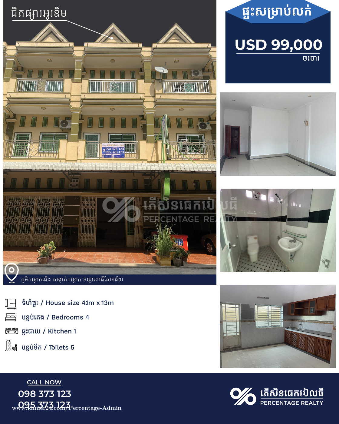 ផ្ទះល្វែងលក់ជិតផ្សារអូរឌឹម / House for sale ស្ថិតនៅភូមិកន្តោកជើង