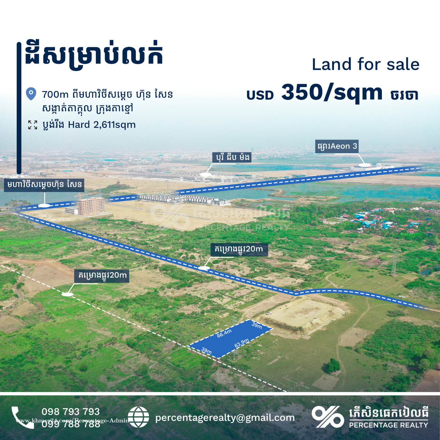 ដីសម្រាប់លក់ / Land for sale ស្ថិតនៅភូមិព្រែកឡុងសង្កាត់តាក្តុល