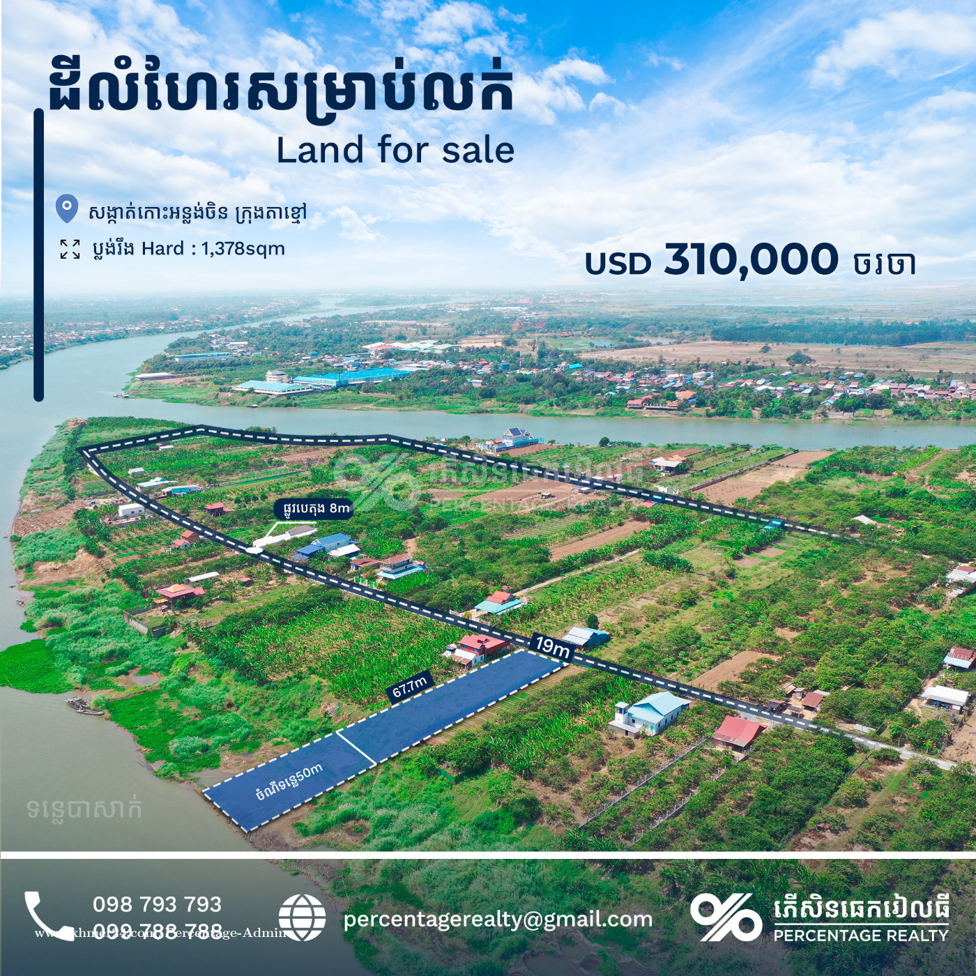 ដីសម្រាប់លក់ / Land for sale / តម្លៃ / Price 310,000 ចរចា /ស្ថិតនៅ