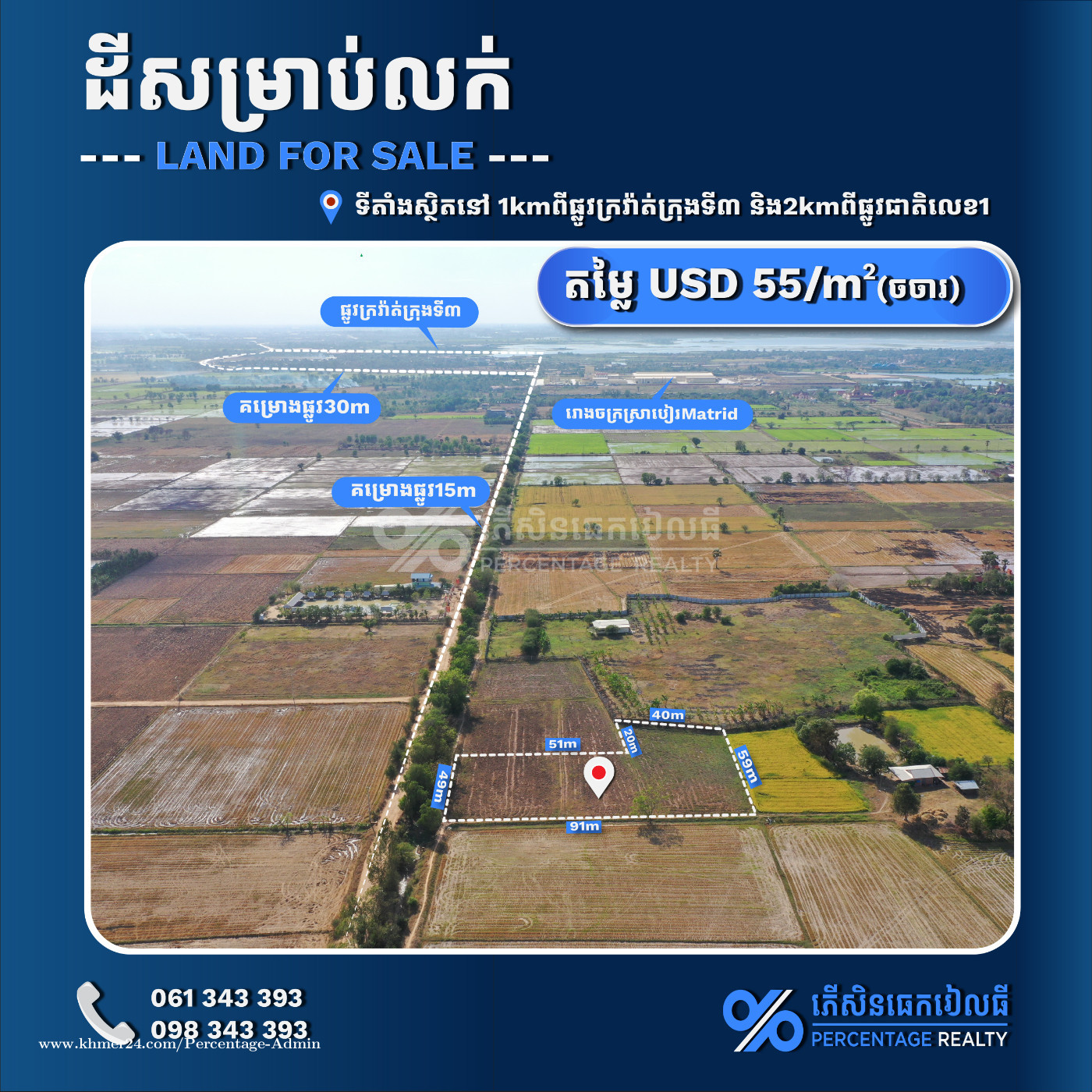 ដីសម្រាប់លក់ / Land for sale /តម្លៃ / Price 55/sqm /ស្ថិតនៅ ភូមិ ខ្សុំ