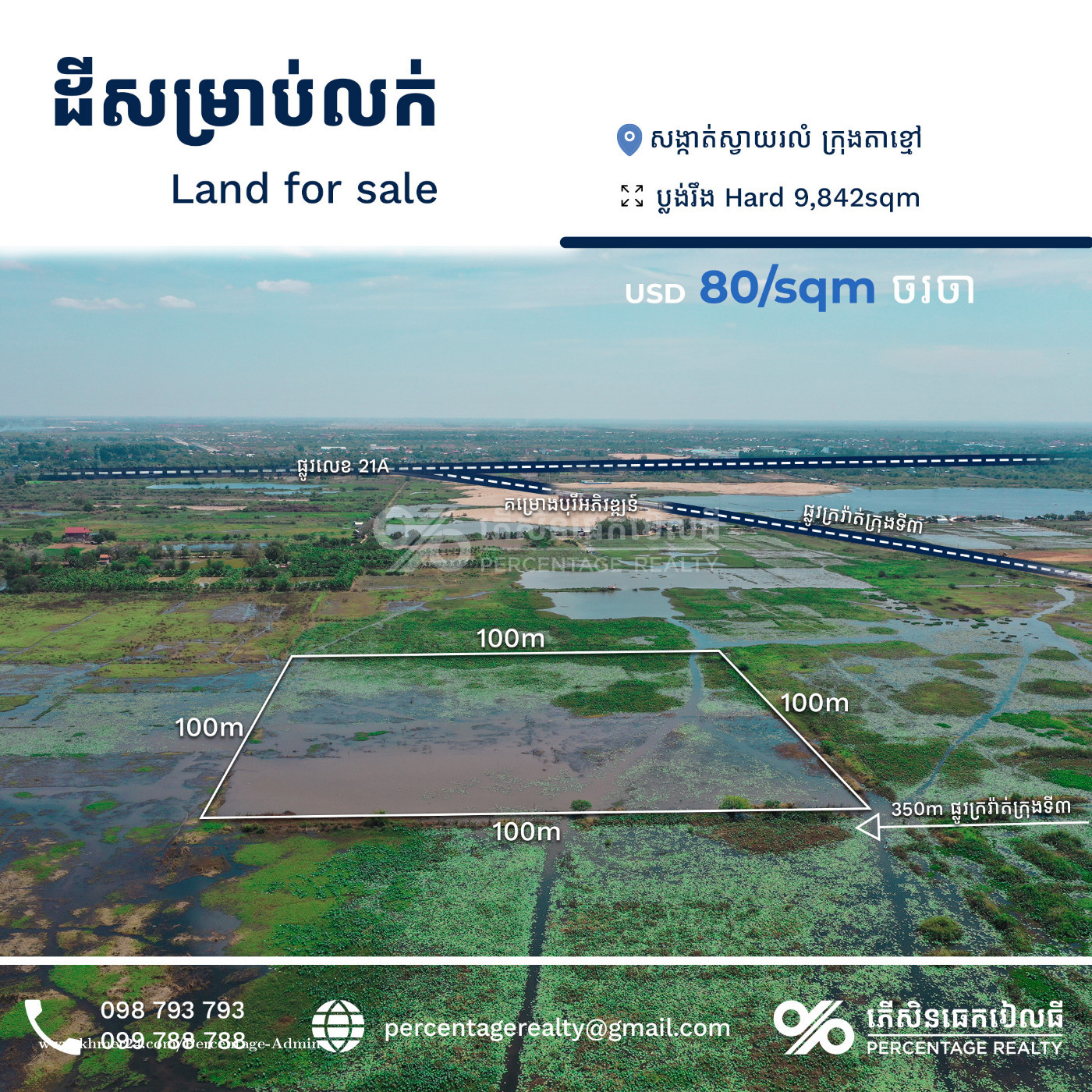 ដីសម្រាប់លក់ / Land for sale / តម្លៃ / Price 80/m2 ចរចា