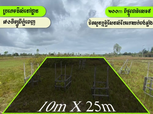 ដីលក់ (ប្រភេទដីលំនៅដ្ឋាន)