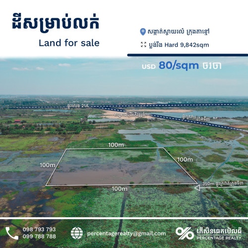 ដីសម្រាប់លក់ / Land for sale / តម្លៃ / Price 80/m2 ចរចា