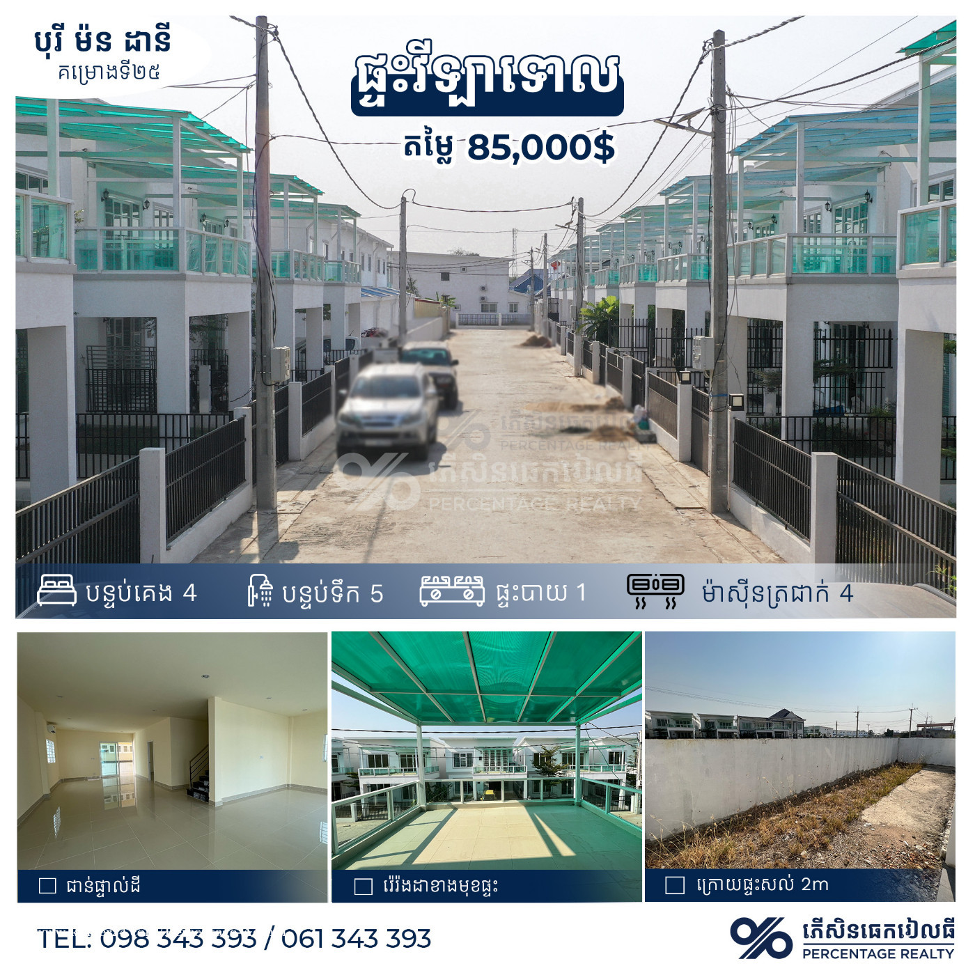 វីឡាទោលសម្រាប់លក់ នៅបុរី ម៉ន ដានី គម្រោងទី២៥ Price 85000 in Veal