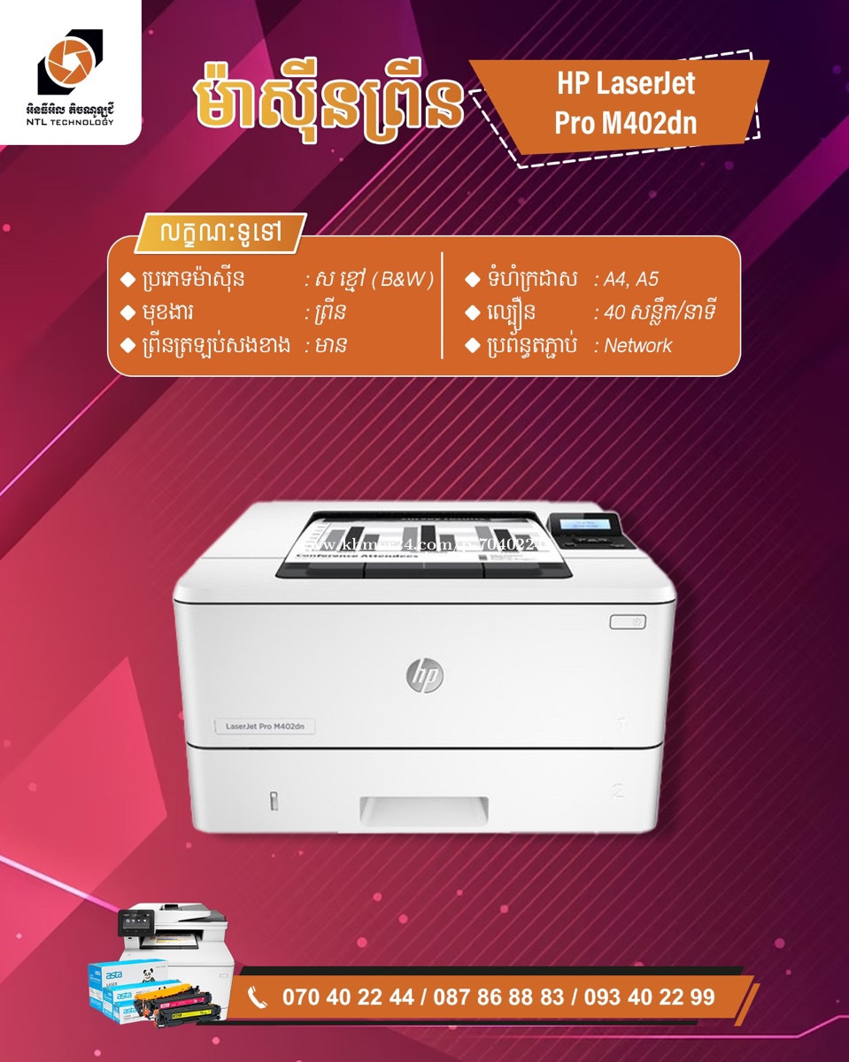 HP LaserJet Pro M402dn Price 160.00 in Tuek L'ak Bei, Cambodia Reang