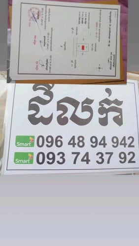 ត្រូវការលុយបន្ទាន់