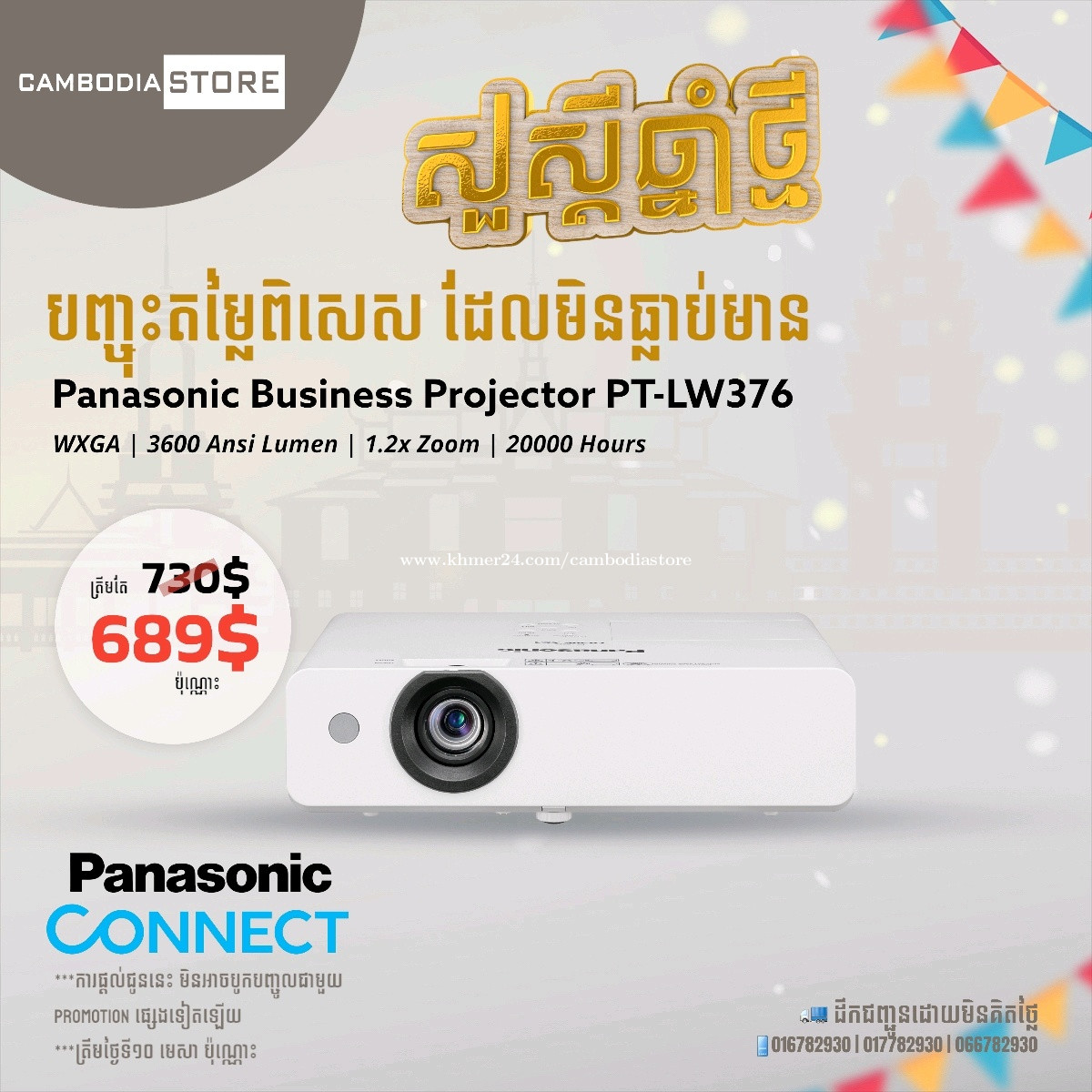 (មានស្តុកស្រាប់) Panasonic PTLW376 3,600 Lumen WXGA LCD Projector Price 730 in Phnom Penh