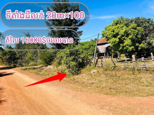 ដីលក់់ ស្រុក​រវៀង​ខេត្ត​ព្រះវិហារ​