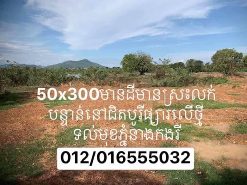 លក់ប្រញ៉ាប់ម្ចាស់ដីផ្ទាល់