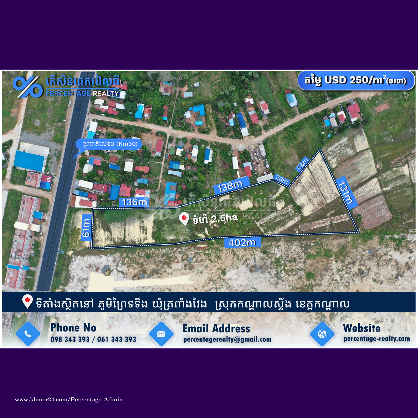ដីស្ថិតនៅ ភូមិព្រៃទទឹង ឃុំត្រពាំងវែង ស្រុកកណ្តាលស្ទឹង ខេត្ដកណ្ដាល Price