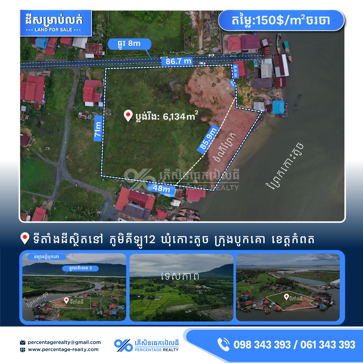 Land For Sale ស្ថិតនៅភូមិគីឡូ១២ ឃុំកោះតូច ក្រុងបូកគោ ខេត្តកំពត Price