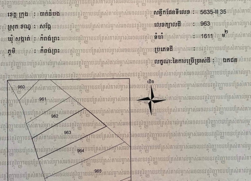 ដីលក់នៅផ្លូវជាតិលេខ5ជាប់ផ្លូវជាតិតែម្តង ឃុំកំពង់ព្រះ ស្រុកសង្កែ ចំងាយពីលោកតាក្រញូូង ទំហំ1611m2