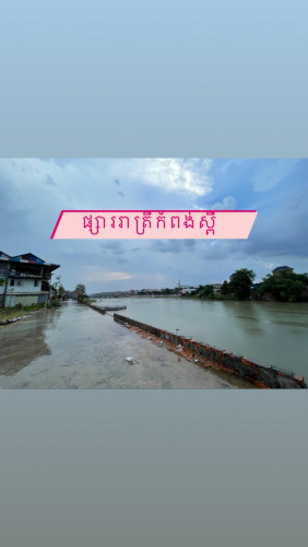 ផ្ទះជួលមាត់ស្ទឹងផ្សាររាត្រី (កំពង់ស្ពឺ)