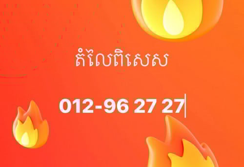 Cellcard    លេខពិសេស ហេងៗ