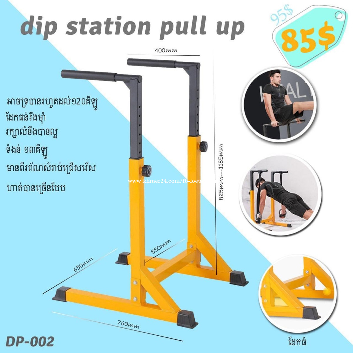 Pull up dip station Price 85 in Tuek L'ak Bei, Cambodia ONi fitness