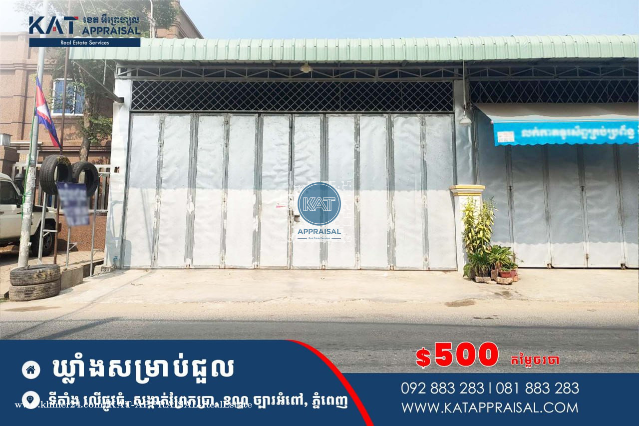 ឃ្លាំងសម្រាប់ជួល Warehouse for Rent Price 500 in Preaek Pra, Chbar