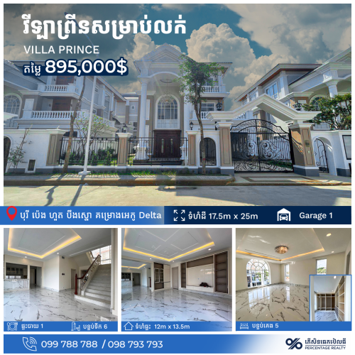 វីឡាព្រីនសម្រាប់លក់ Prince villa for Sale Price 895000.00 in Veal