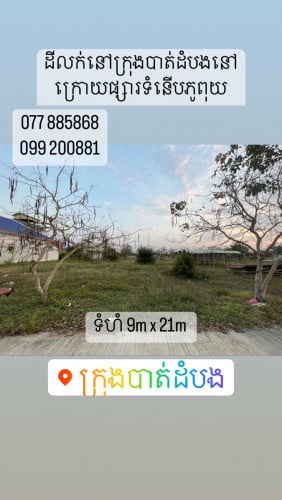 ដីនៅខេត្តបាត់ដំបងនៅក្រោយផ្សារទំនើបភូពុយ