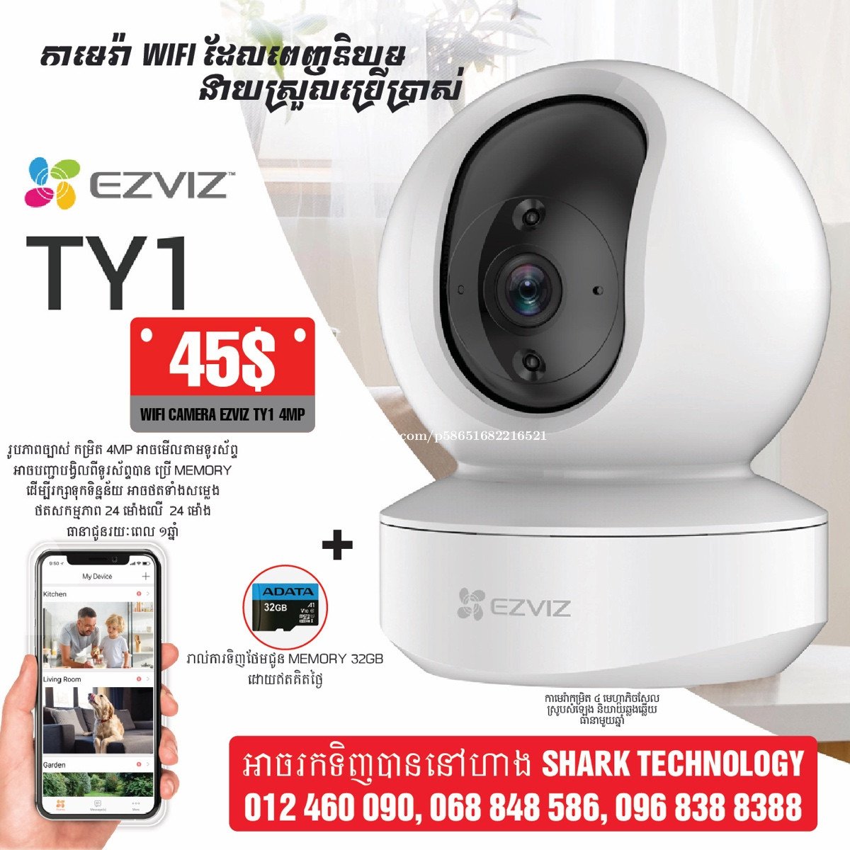 ezviz ty2 price