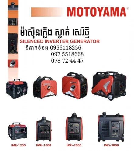 លក់ម៉ាស៊ីនភ្លើងវៃឆ្លាត