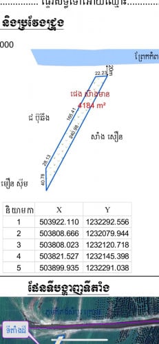 ដីលក់ កោះធំ 5,000m2 គំរោងផ្លូវ20m