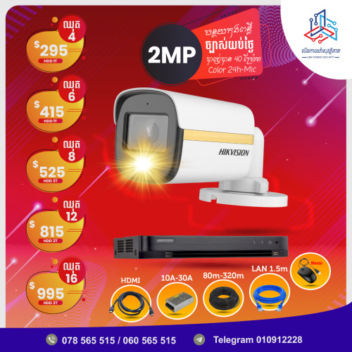Hikvision 2Megapixel Price $295.00 in Chaom Chau 2, Cambodia - Link ...